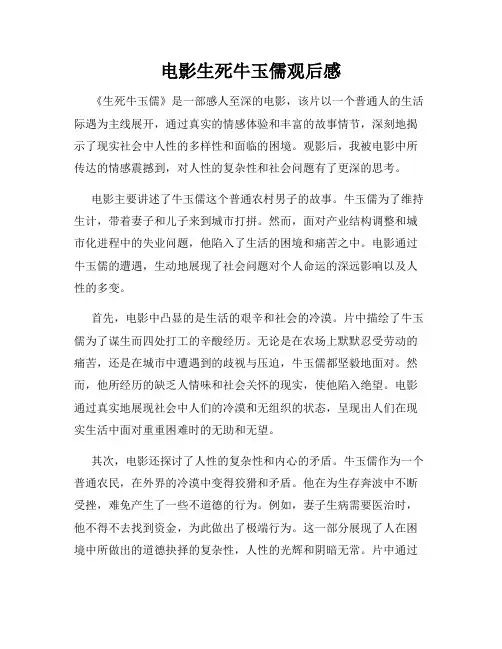 电影生死牛玉儒观后感
