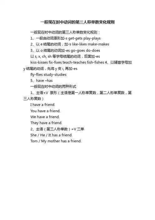 一般现在时中动词的第三人称单数变化规则