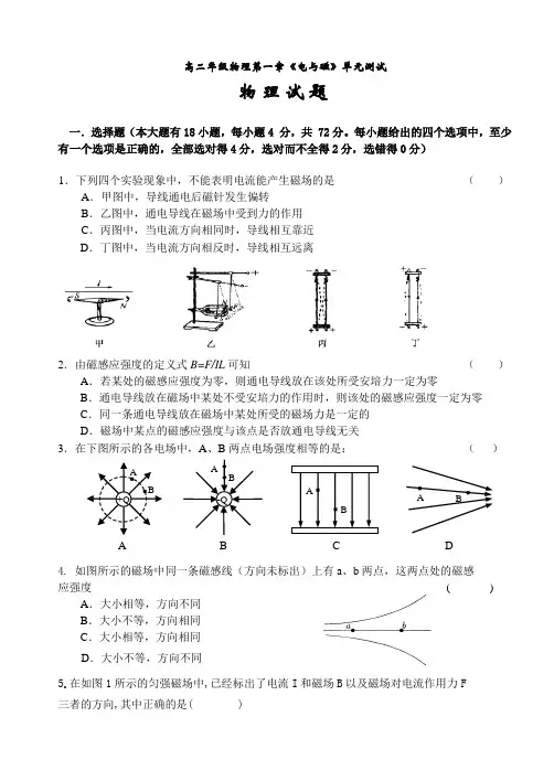 高二年级物理第一章《电与磁》单元测试