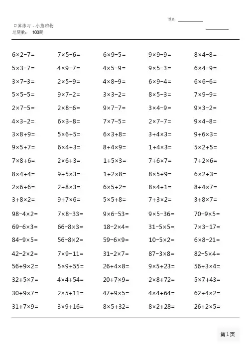 北师大版三年级上册100道口算题大全(全册完整版)