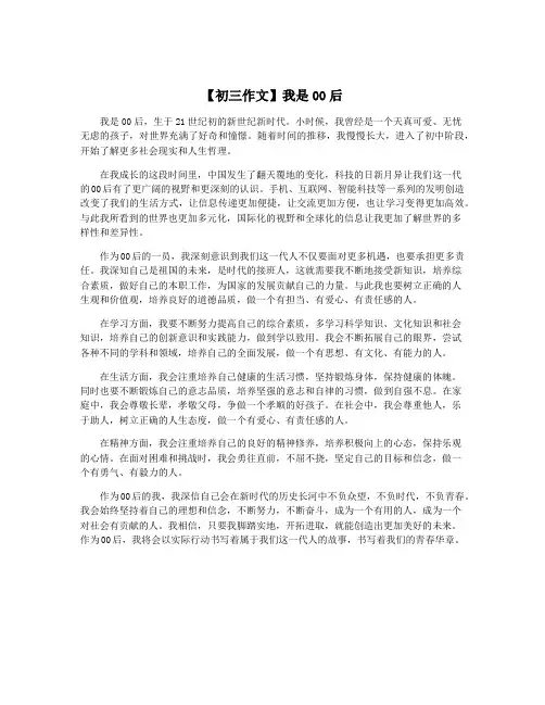 【初三作文】我是00后