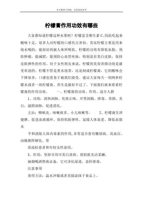 柠檬膏作用功效有哪些