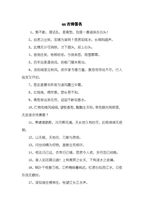 qq古诗签名