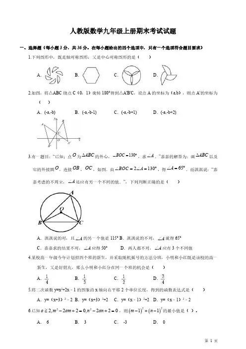 人教版数学九年级上册期末考试试卷及答案