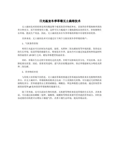 日光温室冬季草莓无土栽培技术