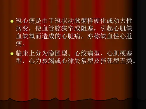 冠状动脉搭桥术后护理PPT课件1