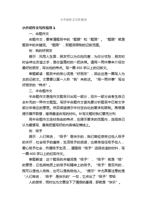 小升初作文写作指导