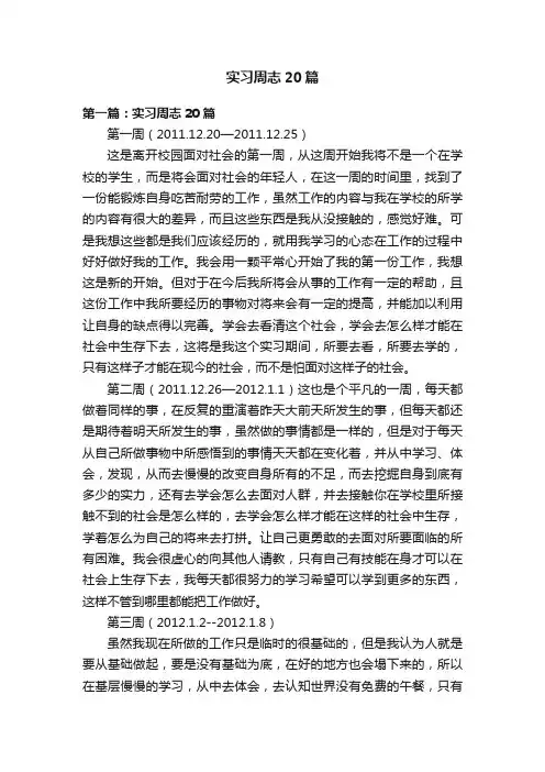 实习周志20篇
