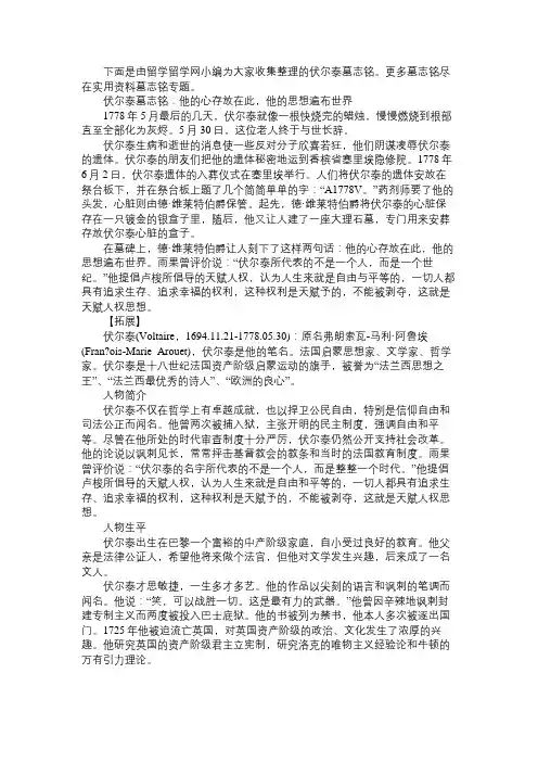 伏尔泰墓志铭：他的心存放在此,他的思想遍布世界