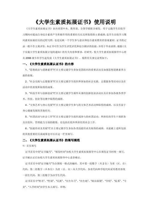 《大学生素质拓展证书》使用说明