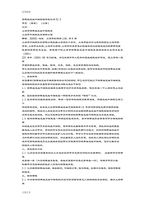 上海脐带血造血干细胞储存协议详情书V2.3带营业执照