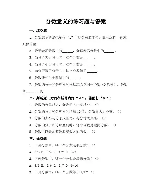 分数意义的练习题与答案