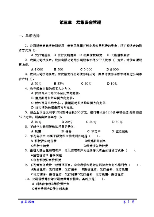 财务管理练习题及答案3