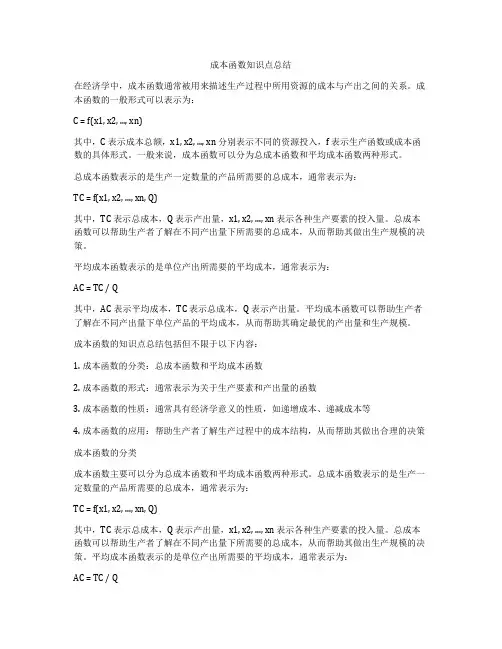成本函数知识点总结