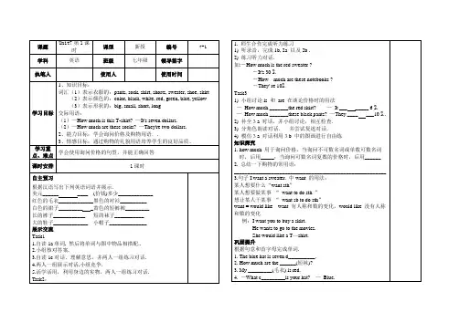 2014年秋新目标英语七年级上册全册导学案：7-1