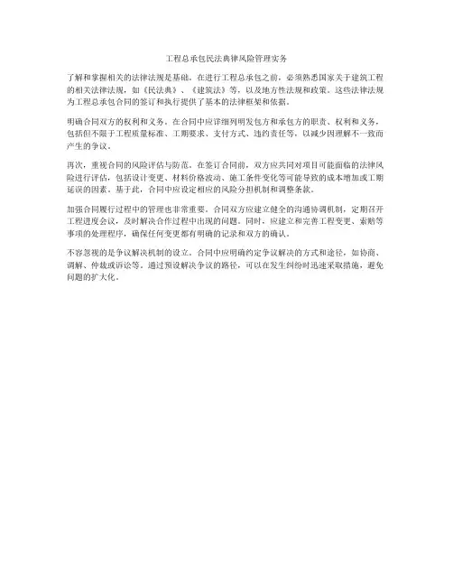 工程总承包合同法律风险管理实务