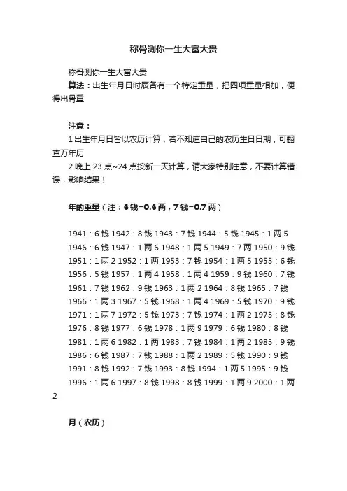 称骨测你一生大富大贵