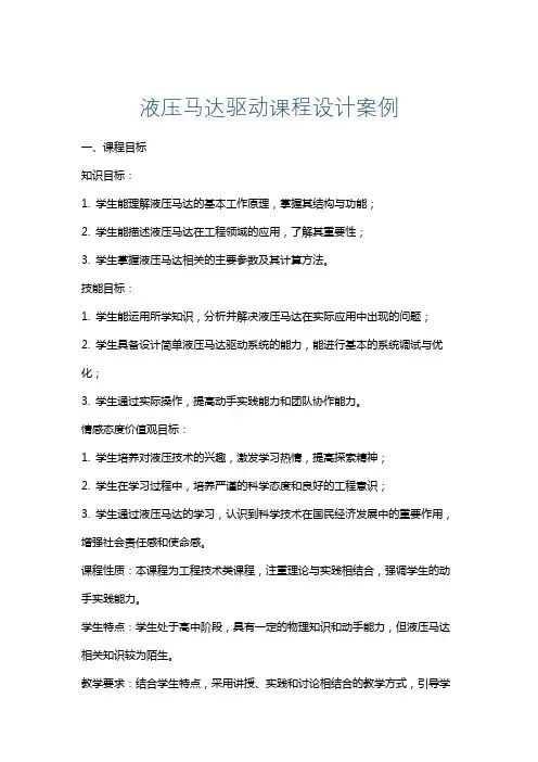 液压马达驱动课程设计案例