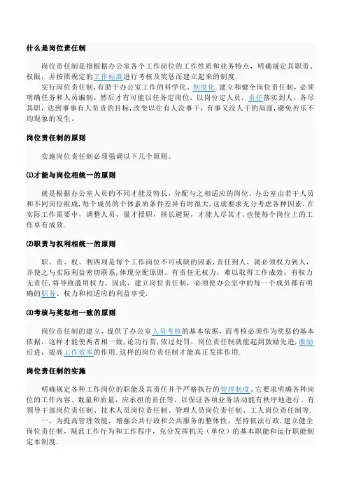 什么是岗位责任制