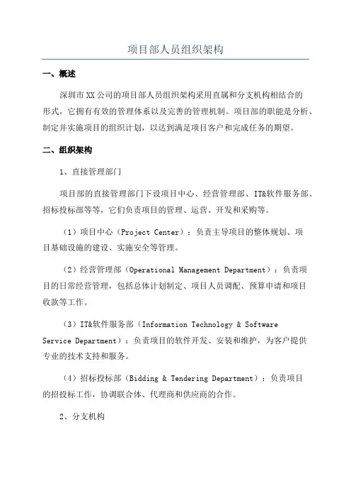 项目部人员组织架构