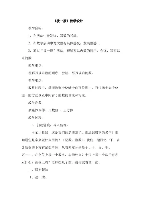 小学二年级数学下册《拨一拨》教学设计