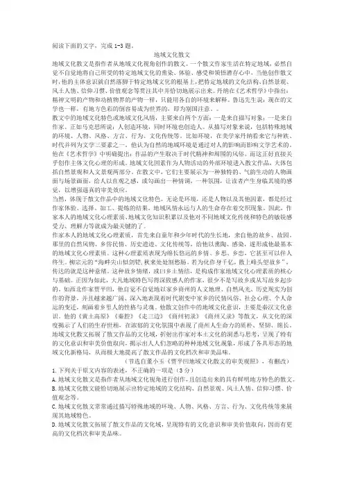 《地域文化散文》阅读练习及答案