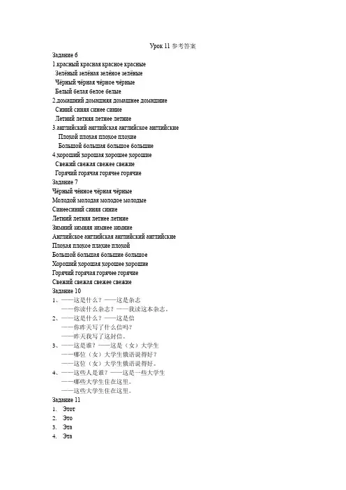 东方俄语第一册 11参考答案