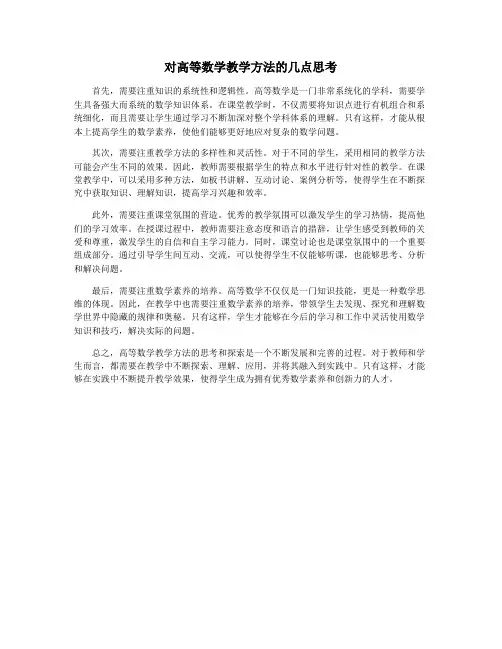 对高等数学教学方法的几点思考