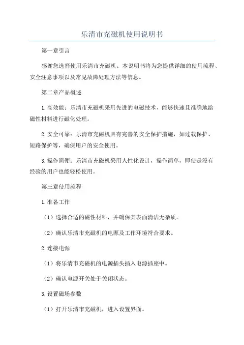 乐清市充磁机使用说明书