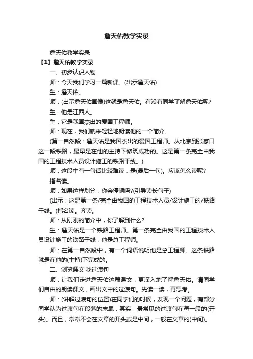 詹天佑教学实录