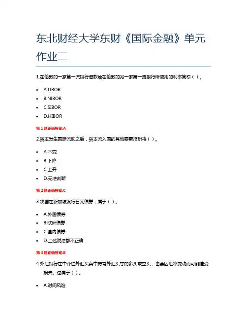 东北财经大学东财《国际金融》单元作业二