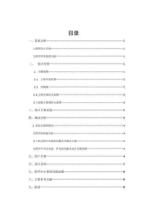 C++课程设计报告 - 拼图游戏