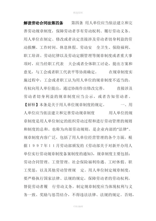 解读劳动合同法四条
