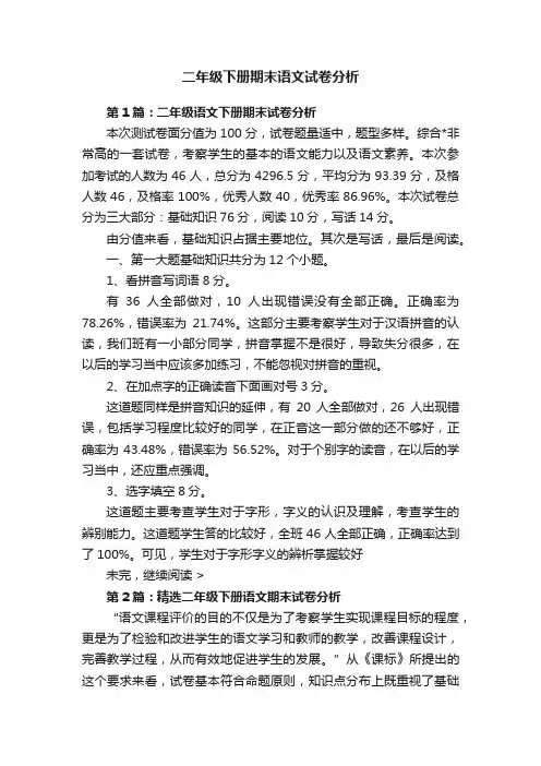 二年级下册期末语文试卷分析