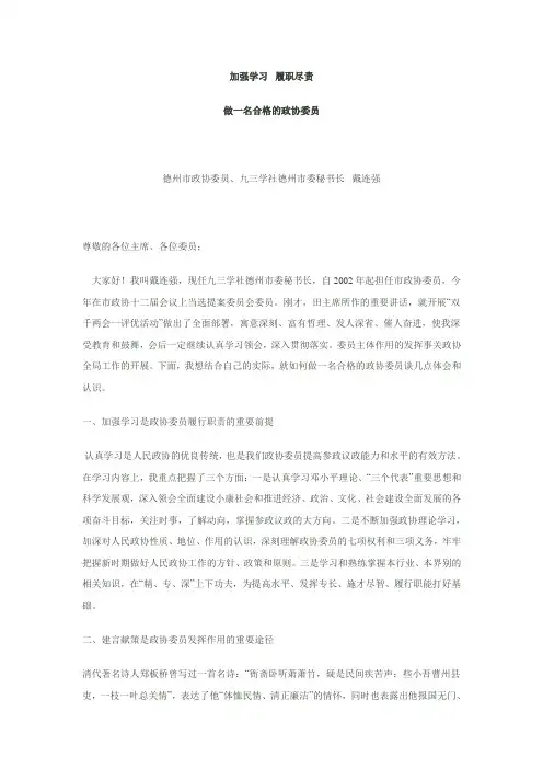 加强学习  履职尽责