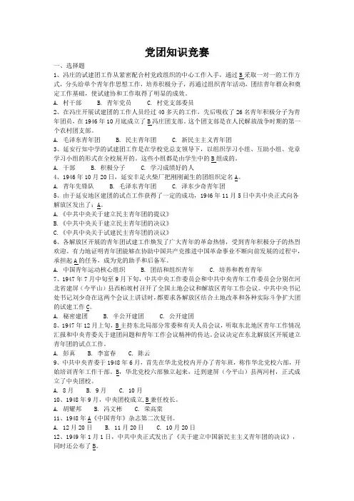 党团知识问答