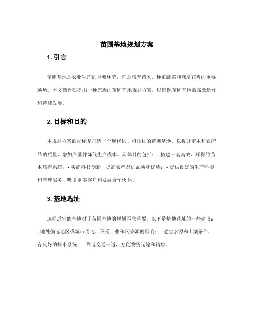 苗圃基地规划方案