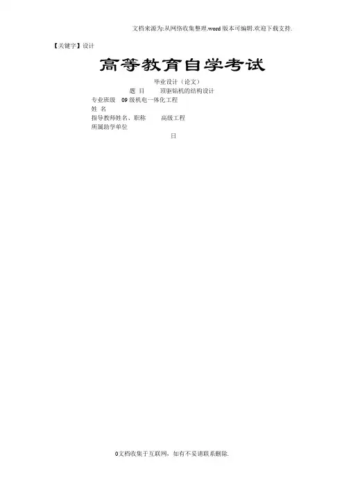 【设计】顶驱钻机的结构设计