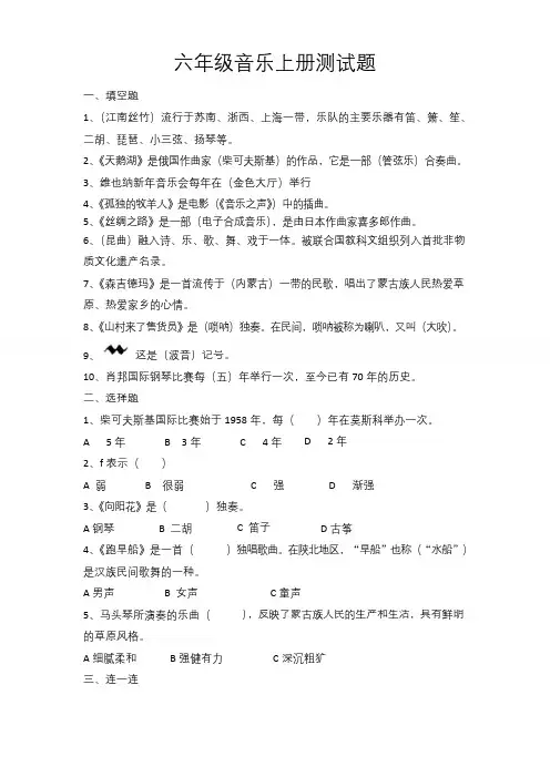 苏教版六年级音乐试卷含答案
