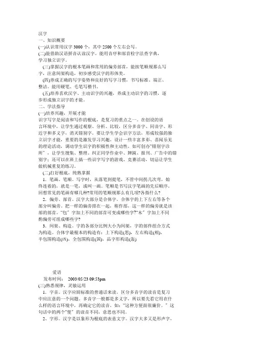 六年制小学语文毕业复习——复习总攻略1