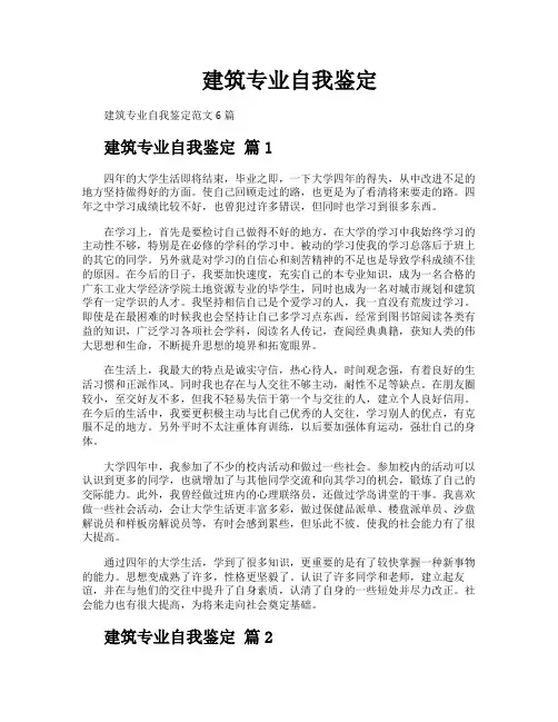 建筑专业自我鉴定