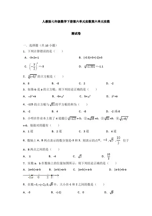 人教版七年级数学下册能力卷：第六章实数
