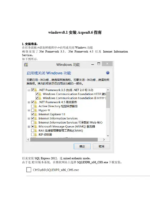 AspenV8.6+windows8.1安装指南