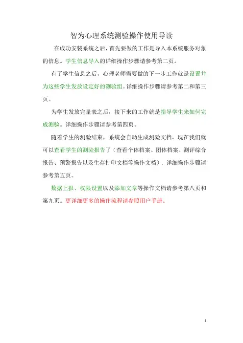 山东心理测验操作流程