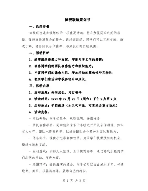 班级联谊策划书