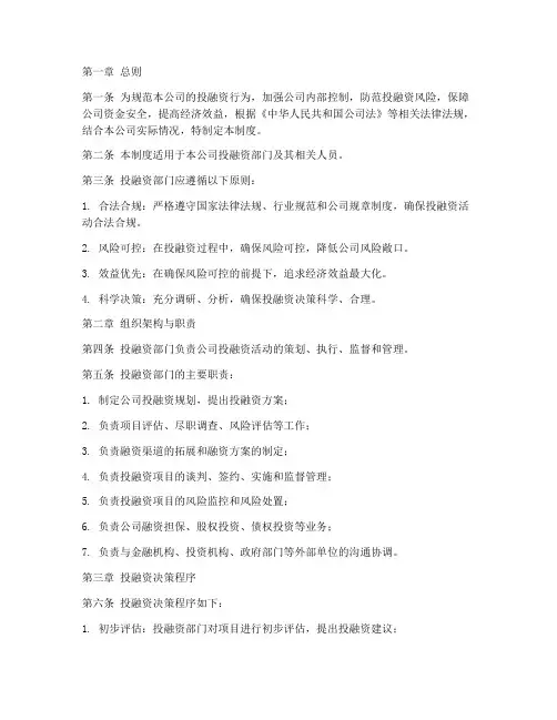 投融资部门管理制度模板