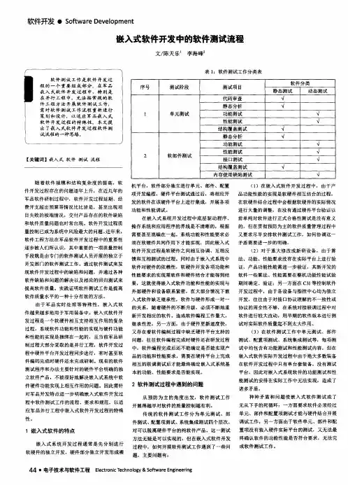 嵌入式软件开发中的软件测试流程