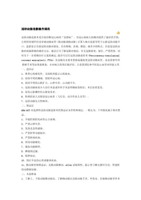 冠脉造影造作规范[试题]