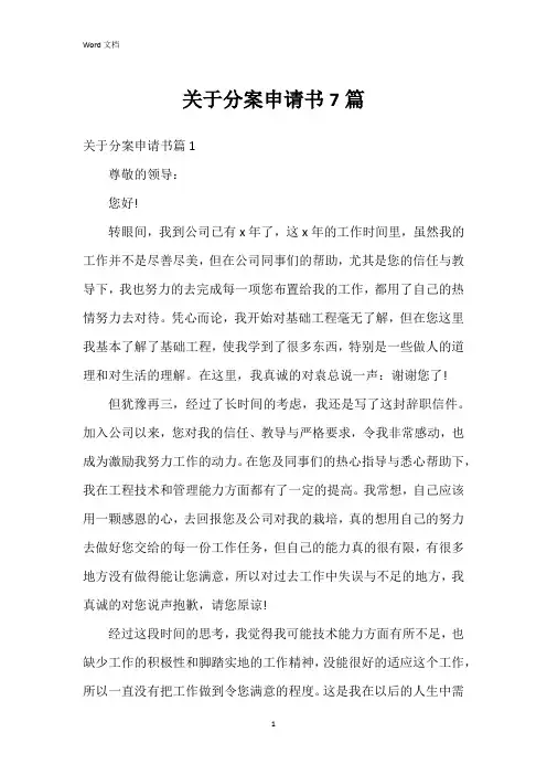 关于分案申请书7篇