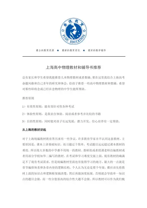 【普渡出品】上海高中物理书籍推荐